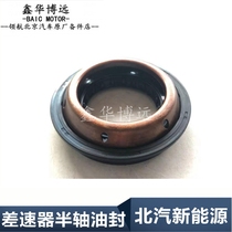 BAIC Motor BAIC New Energy EV160EV200EU260EU400 Differential oil seal Half shaft oil seal