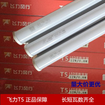 Feili led T5 integrated energy-saving lamp tube set of super bright long light tube 1 2 meters 1 meters 0 9 meters fluorescent lamp