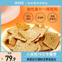 Mint healthy low-fat chicken crispy non-fried potato chips Net Red instant snacks puffed food 30g*6 bags