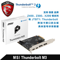 (MSI MSI) MSI Thunderbolt M3 PCI-E to Thunder 3 motherboard expansion card