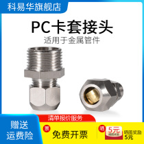 Cutting sleeve connector PC6 8 10 12 14-1 2 3 4 outer threaded sleeve type straight tube connector