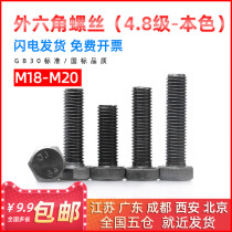 National standard 4 8 natural color full tooth outer hexagonal ordinary screw bolt M18M20*25 30 35 40 45 50
