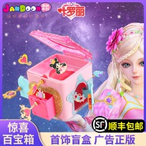 Jane moving Ye Luoli Surprise Treasure Box Childrens Toys Girl New Frozen Magic Blind Box Aisha Princess