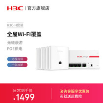 H3C H3C whole house wifi smart wireless AP panel Gigabit dual band poe router ACAP set 86 into the wall high-end home 5G networking H3C H5-EH8-E