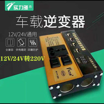 Cargo car on-board inverter 12v24v turns 220v converter multifunction universal power transforming usb car charge