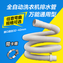Little Swan LG Midea Samsung Haier-TCL wave wheel washing machine sewer pipe outlet pipe extension pipe drain pipe