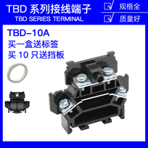 TBD-10A fixed rail-type double-layered wiring board combined terminal TEND wiring terminal thick iron pieces