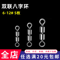 Double eight-character ring high-speed 8-character ring American swivel connector fishing line Group connection ring fishing gear accessories