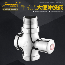 All-copper squat toilet flush valve Hand-pressed stool flushing valve Squat pit delay valve (small four-way)