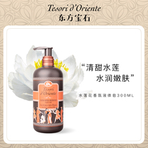 Oriental gem fragrance Hand sanitizer Long-lasting fragrance Household foam Portable liquid soap official 300ml