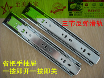 Press the drawer slide without the handle the rebound type thickened three-section thickened ball the handle the self-opening drawer track