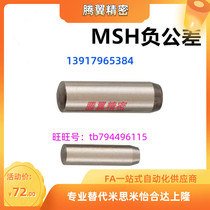Mithrice negative tolerance positioning pin cylindrical pin MSH5 6-8 10 10 12 15 20 25 30 35 40 50