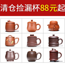 (Pick up leakage)Through the ages Yixing Purple Sand cup pure handmade office teacup with lid large capacity leakage
