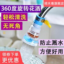 Low-water shallow splash-proof faucet splash-proof faucet head kitchen universal shower household filter artifact mouth