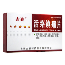 Jichun Huoluo Analgesic Tablets 0 6G * 30 pieces box RX DC