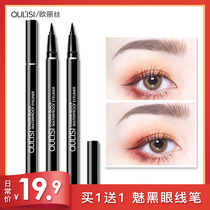 Eurovision Phantom black eye line liquid pen not easy to dye lasting extremely fine hair black cream New hands beginners not easy to decolonise