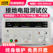 Victory ground resistance tester VC4106D digital shake meter Ground resistance meter Ground resistance Lightning protection tester