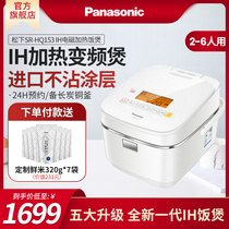 Panasonic HQ153 rice cooker IH intelligent variable frequency reservation large capacity 4 2L Binchotan copper kettle rice cooker 1-6 people