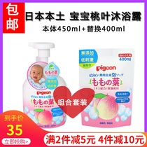 Japanese baby baby peach foam shampoo bath water two-in-one bottle plus replacement combination
