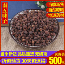 Chinese herbal medicine special grade Sichuan schisandra fresh bulk South schisandra mountain five flavor 500 grams free mail