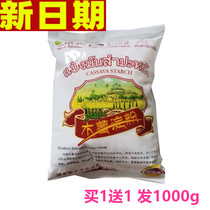 (Buy 1 Get 1 Free 1 a total of 1000g taro powder attached to cassava starch home edible raw powder Pearl round