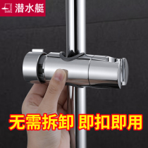 Submarine non-perforated shower bracket lifting rod universal shower fixing seat nozzle sliding sleeve shower rod accessories