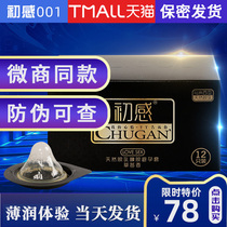 First sense 001 condom Ultra-thin male condom authorized flagship store byt family planning products FX