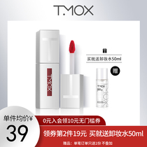  TMOX Tin Muke lip glaze Pour Yan water light quantum lip glaze Mirror velvet color rendering glass lipstick Lipstick female