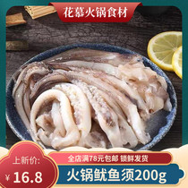 Fresh Beauty to Hot Pot Squid 200g Seafood Barbecue Grilled Meat Ingredients Commercial Frozen Semi-finished Squid Claw Aquatic
