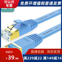 Shanze CAT-705B CAT-708B CAT-710B seven categories CAT7 flat gold-plated Shielding Wire