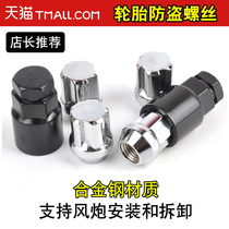  Suitable for Borui Boyue Emperor GS GL Vision X6 X3 X1 King Kong Binrui Binyue SUV tire anti-theft screw