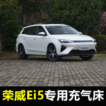 Roewe Ei5 special car inflatable bed car sleeping mattress car back seat travel bed car back seat air cushion bed