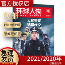 A total of 8 issues packaged Global People Magazine 2020 13 20 23 24 issues 19 years 10 11 12 15 period News and current affairs Political economy and culture Annual hot reading