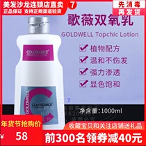 Gwe Wei hydrogen peroxide milk color 3%6% 9% 12% with bleaching powder hair dye cream