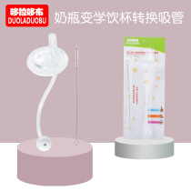 Suitable for the Shell Pro Bottle Duckbill Cup Replacement Head Baby Learning Drinking Cup Duckbill Straw Dual-purpose Withdrawal Bottle Artifact Baby