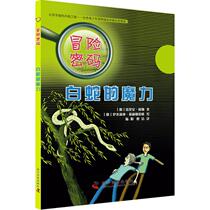 Magic of the White Snake (de) Fabien children Childrens literature Painting comic strips comic book comic book comic book The Xinhua Bookstore is on the map Books Science popularization publishing house
