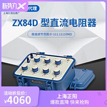 Shanghai Zhengyang ZX84P ZX84D ZX84E ZX84 Chengyang Precision portable resistance box