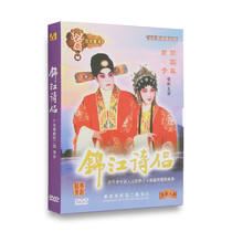 Guangdong Cantonese Opera DVD Jinjiang Poetry Lovers Guan Qing Guan Guohua Drama Opera video Home DVD disc