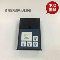 KFC Coke Music Machine special valve head quantitative key plate valve head 832 quantitative key plate