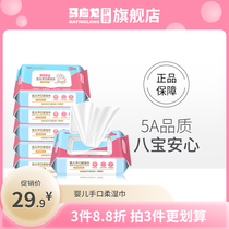 Ma Yinglong baby wipes baby hand mouth special small packaging newborn wet tissue carrying 80 draw 6 packs