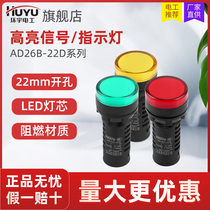 Huanyu LED indicator signal light 220v 380v alarm indicator 24v power indicator 12v