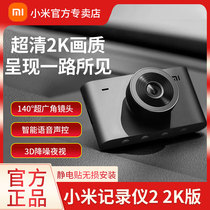 Xiaomi wagon recorder 2k panoramic ultra-high-clear night view car load parking monitor reversing image free of installation