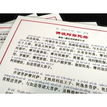 The Note version of the Buddha said Amitabh via a4 printing of plastic-plastic pinyin Buddhist theological supplies beginners