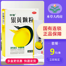  Zhongzhi Yinhuang granules 4g*10 bags box detoxification chronic pharyngitis acute and chronic tonsillitis