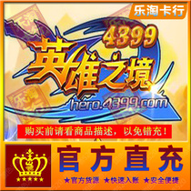 4399 Heroes 50 yuan 500 Diamond Recharge Redeemable VIP Receive Activity Awards Official Direct Charge