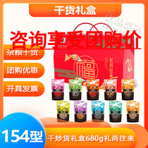 Sai Weng Fu Li Shangfu rituals 154 types of miscellaneous grains holiday gift box for relatives gift gift gift elder whole box gift bag