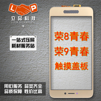 Suitable for Huawei Honor 8 Youth Edition Lite Honor 9 Youth Honor 9i Touch Touch TP