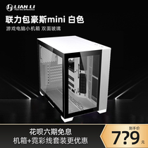  Lianli Bauhaus mini white desktop computer side overdraft supports ATX motherboard 360 water-cooled itx small chassis