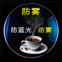 New film anti-fog lens myopia anti-blue eye lens with aspheric resin lens ultra-thin winter hot pot