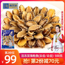 Haiwenming pure meat abalone 500g frozen abalone Fujian specialty aquatic products quick-frozen seafood abalone meat about 50 head